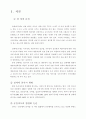 공창제도를 도입하여야 한다 3페이지