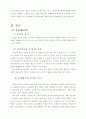 공창제도를 도입하여야 한다 4페이지