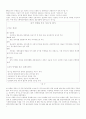 공기업 민영화의 불가피성과 현황 5페이지