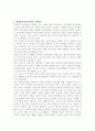 장애인과 자원봉사자에 대한 고찰 및 복지 2페이지