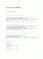 토익 리스닝 훈련 방법 1페이지