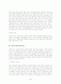 [사회과학] 민주주의란 무엇인가 6페이지