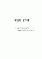 公文書 不定行使罪의 행위의 태양에 관한 쟁점 2000도1985 1페이지