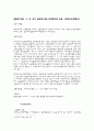 公文書 不定行使罪의 행위의 태양에 관한 쟁점 2000도1985 2페이지