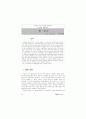2002년 사법고시 형법 2차 기출문제 강평 1페이지