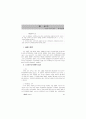 2002년 사법고시 형법 2차 기출문제 강평 6페이지