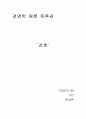 겅호 독후감 1페이지