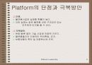 Platform Leader 6페이지