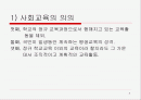 사회교육의 이해에 관한 PT자료 2페이지