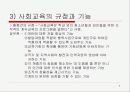 사회교육의 이해에 관한 PT자료 5페이지