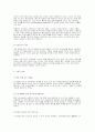 낙태죄에 대한 이해와 방지책에 관한 고찰 4페이지