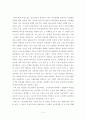 노사갈등 5페이지
