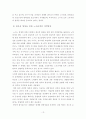 노사갈등 13페이지