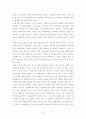 노사갈등 16페이지