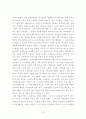 노사갈등 18페이지