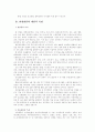 철도관광상품의 계절적 특성 4페이지