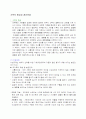 가족의 형성과 전통 & 현대의 혼인문화 1페이지