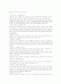 주거문화의 변화와 방향 3페이지