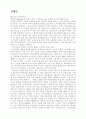 아름다운 청년 전태일을 보고 1페이지