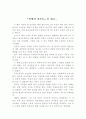 동방의 자손들을 읽고 1페이지