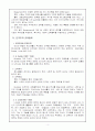 교육사조, 교육사상, 교육철학 고찰 4페이지