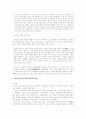 선·교 합일에 관한 방법과 이념 2페이지