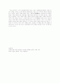 선·교 합일에 관한 방법과 이념 5페이지
