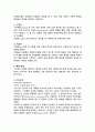 삶과 성격에 관한 이론 4페이지