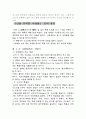 신을 거역한 사람들 9페이지