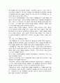 신을 거역한 사람들 17페이지
