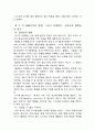 신을 거역한 사람들 18페이지