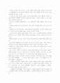 신을 거역한 사람들 20페이지