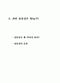 [식품영양] 식이섬유와 건강  6페이지