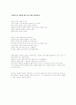 [식품영양] 식이섬유와 건강  9페이지