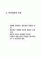 [식품영양] 식이섬유와 건강  13페이지