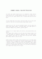 [식품영양] 식이섬유와 건강  15페이지
