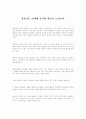 [식품영양] 식이섬유와 건강  16페이지