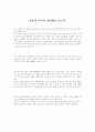 [식품영양] 식이섬유와 건강  17페이지