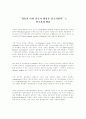 [식품영양] 식이섬유와 건강  18페이지