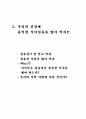 [식품영양] 식이섬유와 건강  20페이지