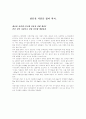 [식품영양] 식이섬유와 건강  22페이지