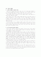  노인요양시설에 대한 의료서비스의 문제점과 개선방향 2페이지