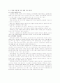  노인요양시설에 대한 의료서비스의 문제점과 개선방향 3페이지