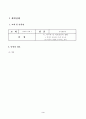 수업연구 갑종 지도안 3페이지