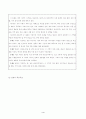 수업연구 갑종 지도안 4페이지