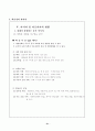 수업연구 갑종 지도안 21페이지