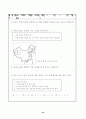 수업연구 갑종 지도안 23페이지