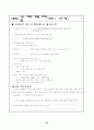 수업연구 갑종 지도안 25페이지