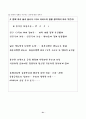 수업연구 갑종 지도안 31페이지