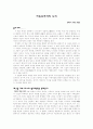 [인문과학] 자유로부터의 도피를 읽고  1페이지